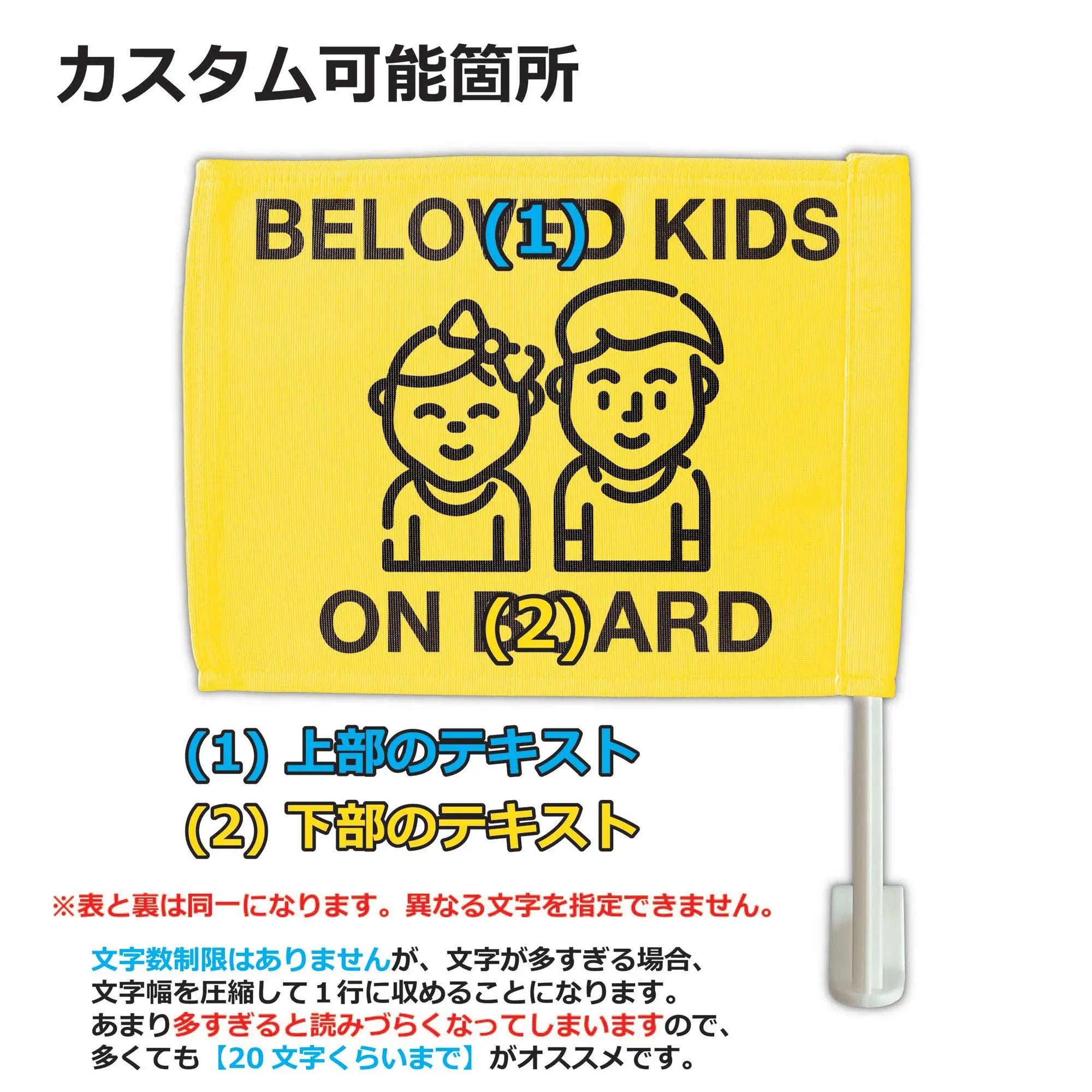 カーフラッグ】KIDS ON BOARD/子供乗ってます/自動車用オリジナルフラッグ・旗 - PL8HERO(プレートヒーロー)