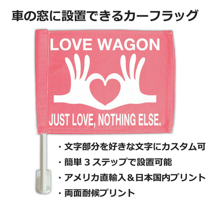 【カーフラッグ】LOVE/ラブ/自動車用オリジナルフラッグ・旗 PL8HERO