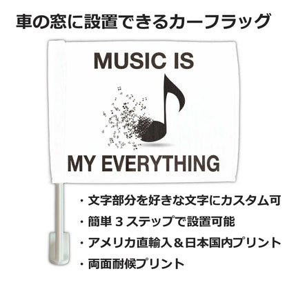 【カーフラッグ】MUSIC/ミュージック/自動車用オリジナルフラッグ・旗 PL8HERO