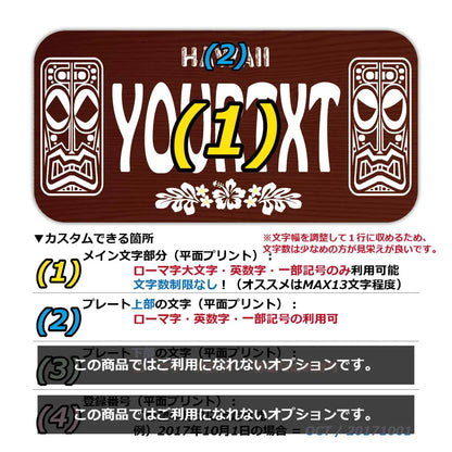 【ステッカー】ハワイ・ティキ木目/オリジナルアメリカナンバープレート型・耐水・耐候・屋外OK PL8HERO