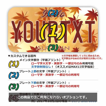 [Sticker] Autumn leaves / Brown / Original American license plate type / Water resistant / Weather resistant / Outdoor OK