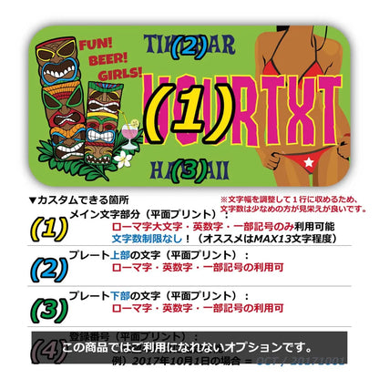【ステッカー】ハワイ・ティキバー/オリジナルアメリカナンバープレート型・耐水・耐候・屋外OK PL8HERO