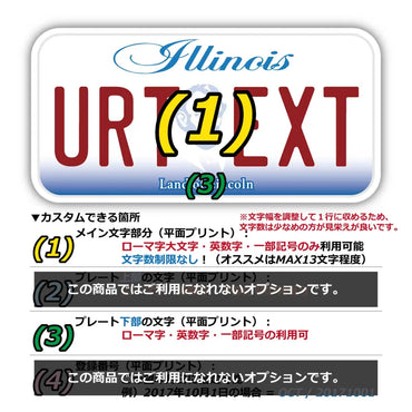 【ステッカー】イリノイ/オリジナルアメリカナンバープレート型・耐水・耐候・屋外OK