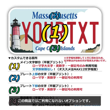 [Sticker] Massachusetts Cape Cod / Original American license plate type, water resistant, weather resistant, outdoor OK