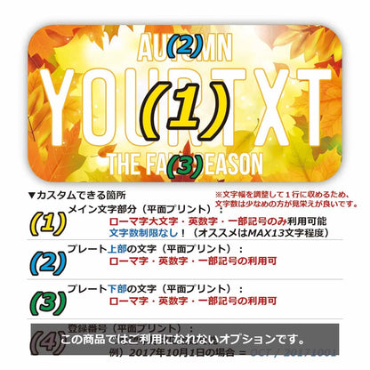 【ステッカー】紅葉・イエロー/オリジナルアメリカナンバープレート型・耐水・耐候・屋外OK PL8HERO