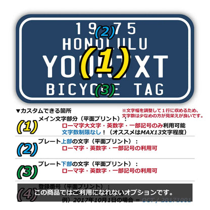【ステッカー】ハワイ自転車タグ・ブルー/オリジナルアメリカナンバープレート型・耐水・耐候・屋外OK PL8HERO