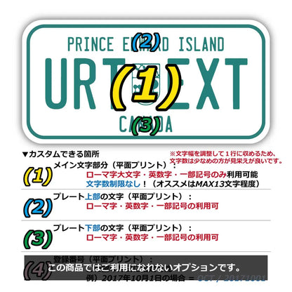 【ステッカー】プリンスエドワードアイランド/オリジナルカナダナンバープレート型・耐水・耐候・屋外OK PL8HERO