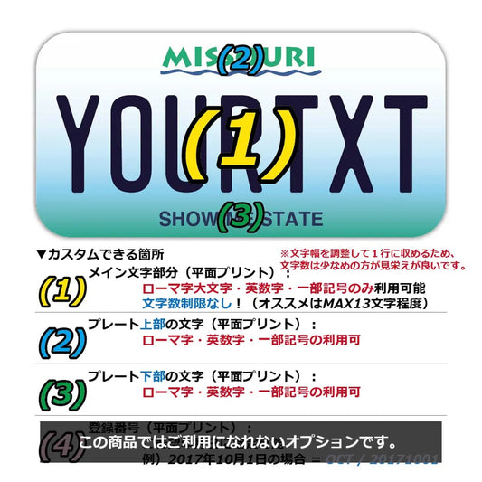 【ステッカー】ミズーリ/オリジナルアメリカナンバープレート型・耐水・耐候・屋外OK PL8HERO