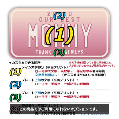 【ステッカー】母の日・グラデーション/オリジナルアメリカナンバープレート型・耐水・耐候・屋外OK PL8HERO
