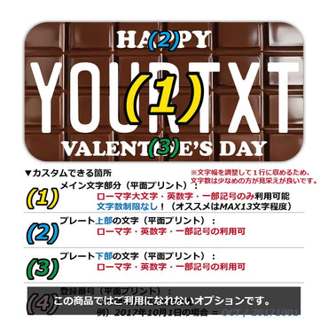 [Sticker] Chocolate bar (Valentine) / Original American license plate type / water resistant / weather resistant / outdoor OK