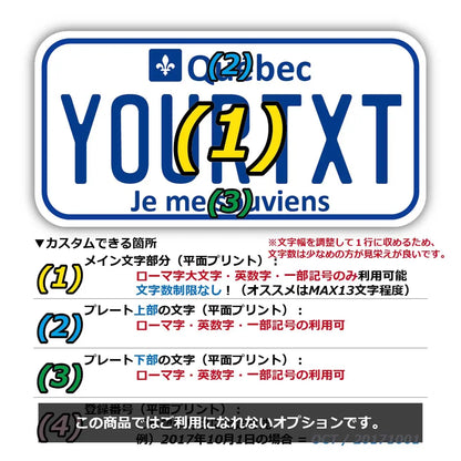 【ステッカー】ケベック/オリジナルカナダナンバープレート型・耐水・耐候・屋外OK PL8HERO