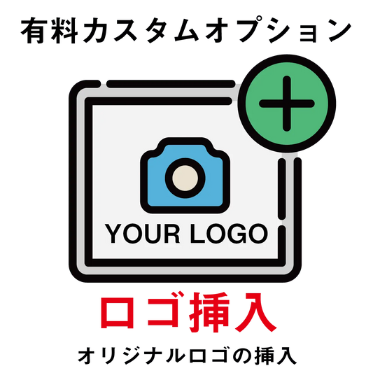 【有料カスタムオプション】ロゴ挿入 PL8HERO