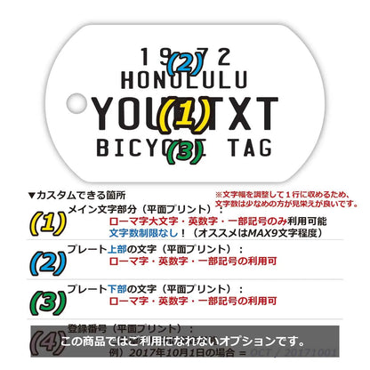 【ドッグタグ】ハワイ自転車タグ・ホワイト/オリジナルアメリカナンバープレート型 キーホルダー PL8HERO