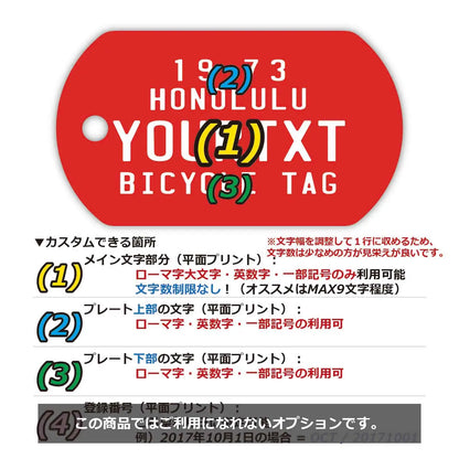 【ドッグタグ】ハワイ自転車タグ・レッド/オリジナルアメリカナンバープレート型 キーホルダー PL8HERO