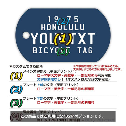 【ドッグタグ】ハワイ自転車タグ・ブルー/オリジナルアメリカナンバープレート型 キーホルダー PL8HERO