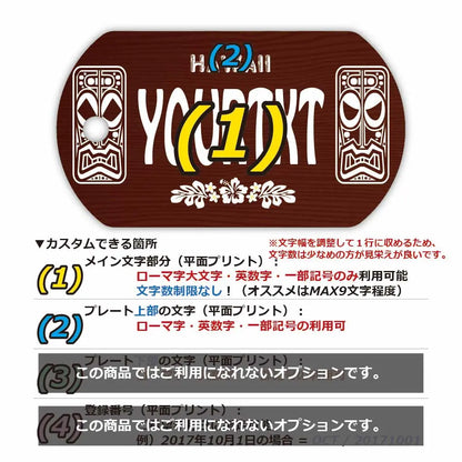 【ドッグタグ】ハワイ・ティキ木目/オリジナルアメリカナンバープレート型 キーホルダー PL8HERO