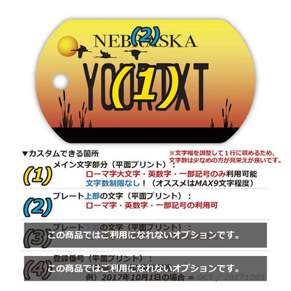 【ドッグタグ】ネブラスカ/オリジナルアメリカナンバープレート型 キーホルダー PL8HERO