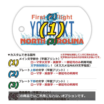 【ドッグタグ】ノースカロライナ/オリジナルアメリカナンバープレート型 キーホルダー PL8HERO
