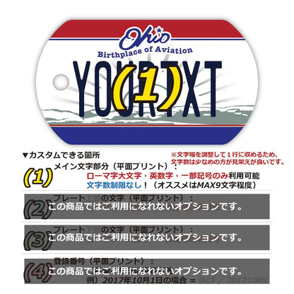 【ドッグタグ】オハイオ/オリジナルアメリカナンバープレート型 キーホルダー PL8HERO