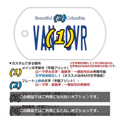 【ドッグタグ】ブリティッシュコロンビア/オリジナルカナダナンバープレート型 キーホルダー PL8HERO