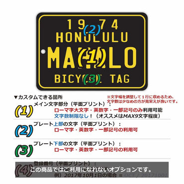 [Mirror Tag] Hawaii Bicycle Tag Black / Original American License Plate Type Air Freshener