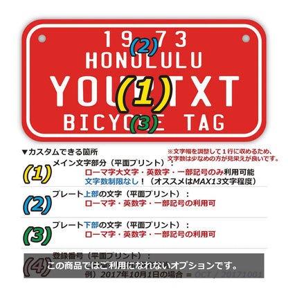 【小・自転車用】ハワイ自転車タグ・レッド/オリジナルアメリカナンバープレート PL8HERO