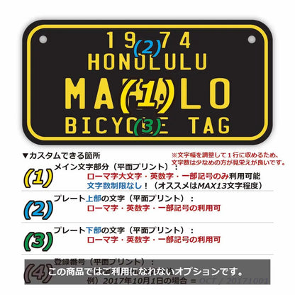 【小・自転車用】ハワイ自転車タグ・ブラック/オリジナルアメリカナンバープレート PL8HERO