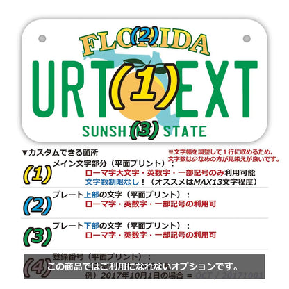 【小・自転車用】フロリダ/オリジナルアメリカナンバープレート PL8HERO