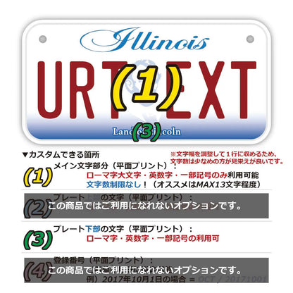 【小・自転車用】イリノイ/オリジナルアメリカナンバープレート PL8HERO