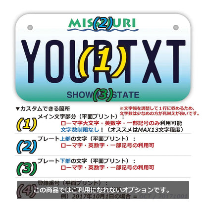 【小・自転車用】ミズーリ/オリジナルアメリカナンバープレート PL8HERO