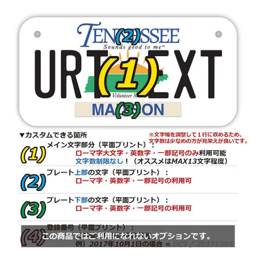 ネームプレート 【小・自転車用】テネシー/オリジナルアメリカナンバープレート