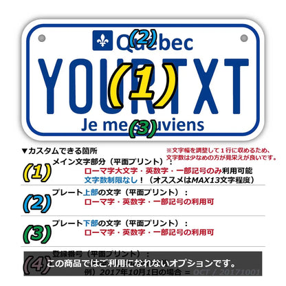 【小・自転車用】ケベック/オリジナルカナダナンバープレート PL8HERO