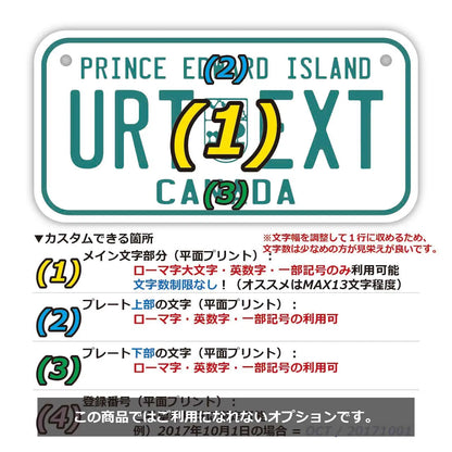 【小・自転車用】プリンスエドワードアイランド/オリジナルカナダナンバープレート PL8HERO