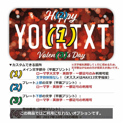 【小・自転車用】ハート（バレンタイン）/オリジナルアメリカナンバープレート PL8HERO