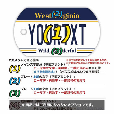 【犬用迷子札・ドッグタグ】ウェストバージニア/オリジナルアメリカナンバープレート型 名入れキーホルダー