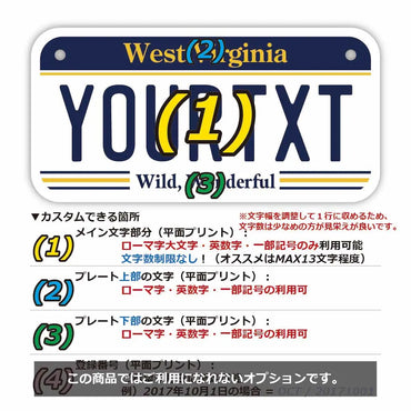 ネームプレート 【小・自転車用】ウェストバージニア/オリジナルアメリカナンバープレート