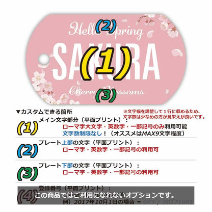 【ドッグタグ】サクラ/オリジナルアメリカナンバープレート型 キーホルダー PL8HERO