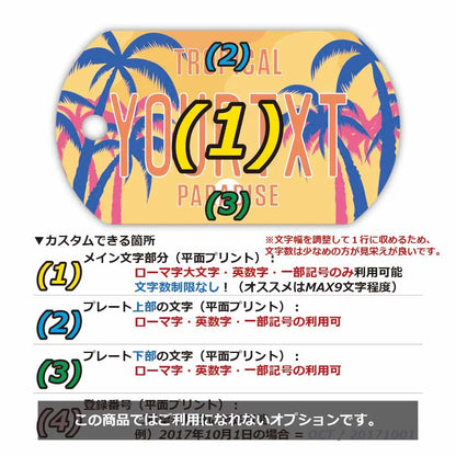 【ドッグタグ】ヤシの木・サンセットパラダイス/オリジナルアメリカナンバープレート型 キーホルダー PL8HERO