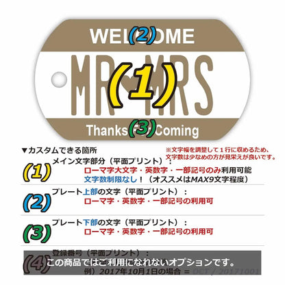 【ドッグタグ】カラー・ベージュ/オリジナルアメリカナンバープレート型 キーホルダー PL8HERO