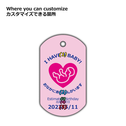 【ドッグタグ】マタニティーマーク・おなかに赤ちゃんがいます/オリジナルアメリカナンバープレート型 キーホルダー PL8HERO