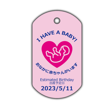 【ドッグタグ】マタニティーマーク・おなかに赤ちゃんがいます/オリジナルアメリカナンバープレート型 キーホルダー PL8HERO