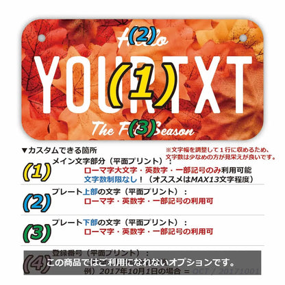 【小・自転車用】紅葉・レッド/オリジナルアメリカナンバープレート PL8HERO