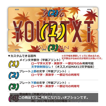 [Multi Plate] Autumn Leaves / Brown / Original American License Plate