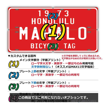 【マルチプレート】ハワイ自転車タグ・レッド/オリジナルアメリカナンバープレート PL8HERO