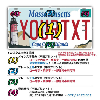 【マルチプレート】マサチューセッツ・ケープコッド/オリジナルアメリカナンバープレート PL8HERO