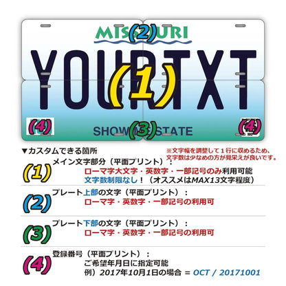 【マルチプレート】ミズーリ/オリジナルアメリカナンバープレート PL8HERO