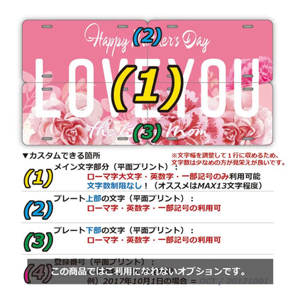 【マルチプレート】母の日・フラワー/オリジナルアメリカナンバープレート PL8HERO