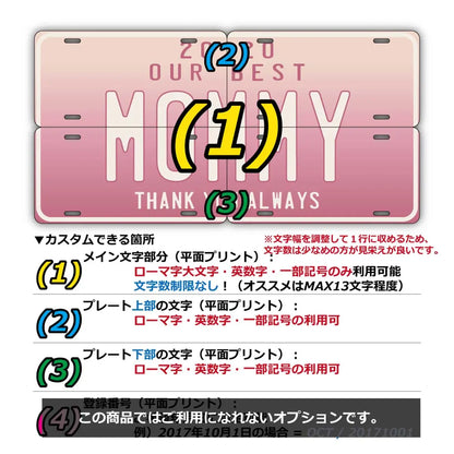 【マルチプレート】母の日・グラデーション/オリジナルアメリカナンバープレート PL8HERO