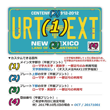 【マルチプレート】ニューメキシコ/オリジナルアメリカナンバープレート PL8HERO