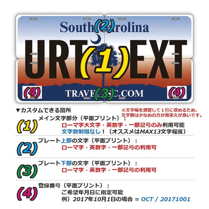 【マルチプレート】サウスカロライナ/オリジナルアメリカナンバープレート PL8HERO